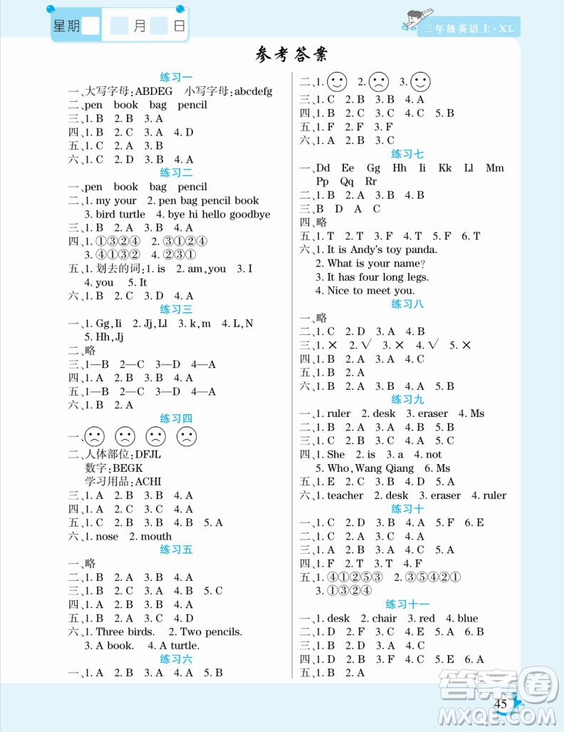 陽(yáng)光出版社2022假期天天練寒假三年級(jí)英語(yǔ)XL湘魯版答案