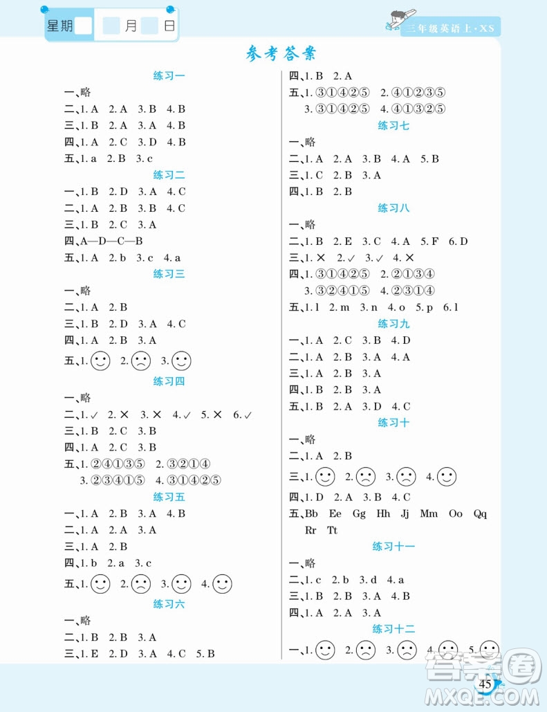 陽光出版社2022假期天天練寒假三年級英語XS湘少版答案