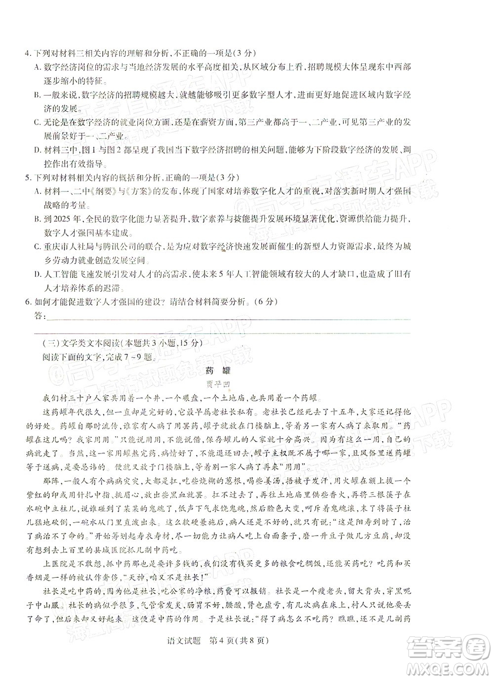 天一大聯(lián)考2021-2022學(xué)年高三年級(jí)上學(xué)期期末考試語(yǔ)文試題及答案