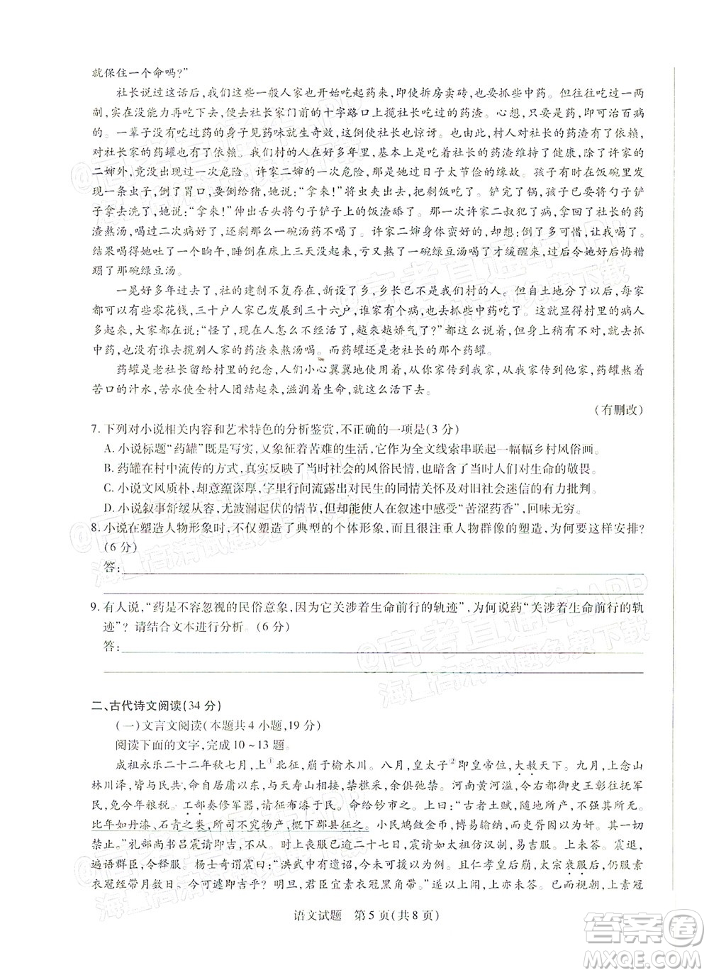 天一大聯(lián)考2021-2022學(xué)年高三年級(jí)上學(xué)期期末考試語(yǔ)文試題及答案