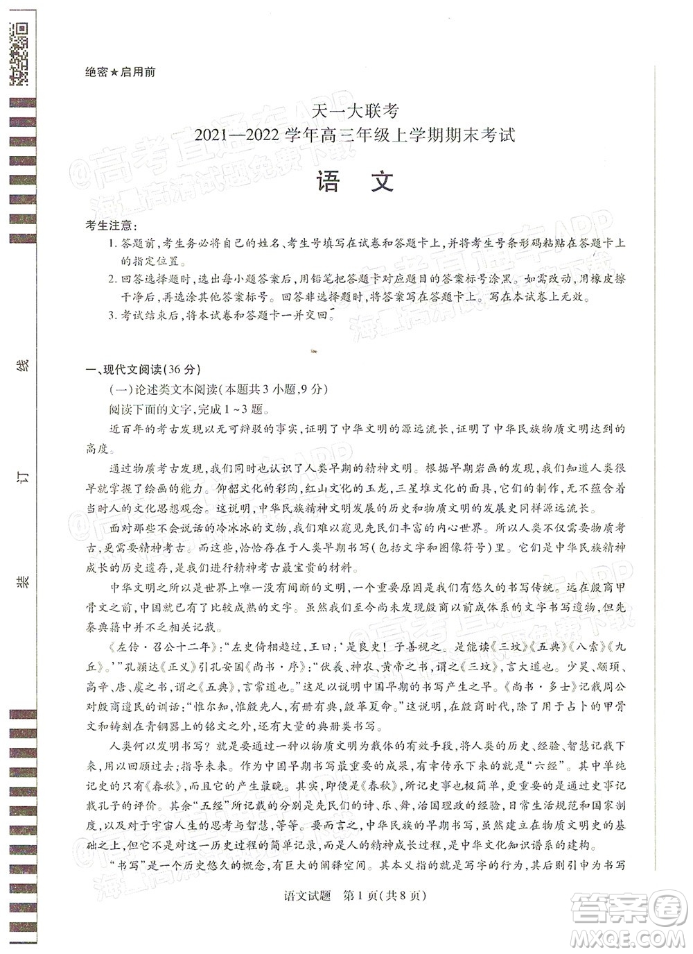 天一大聯(lián)考2021-2022學(xué)年高三年級(jí)上學(xué)期期末考試語(yǔ)文試題及答案