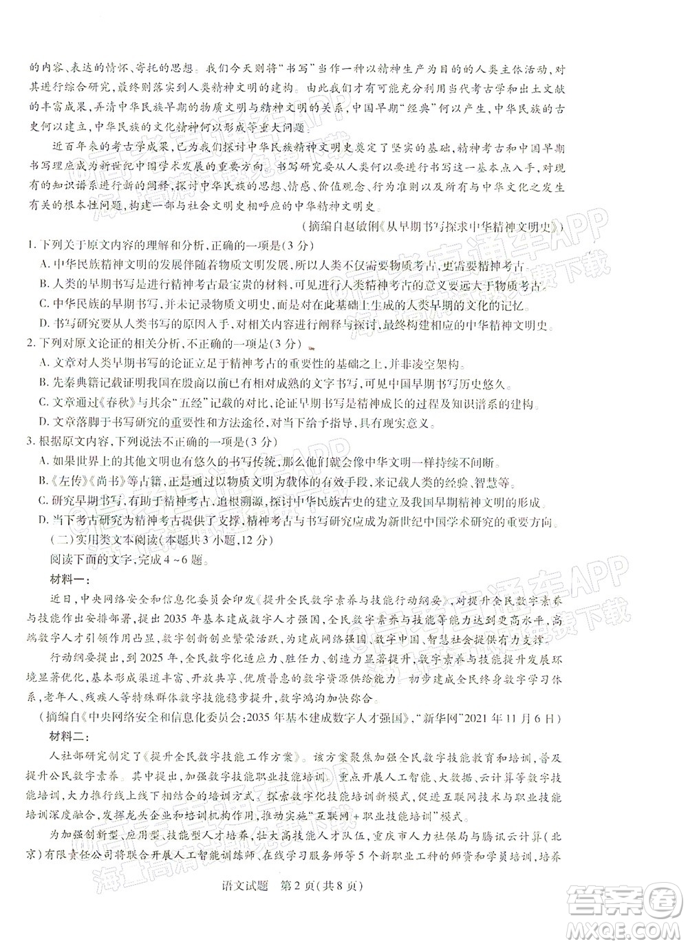 天一大聯(lián)考2021-2022學(xué)年高三年級(jí)上學(xué)期期末考試語(yǔ)文試題及答案