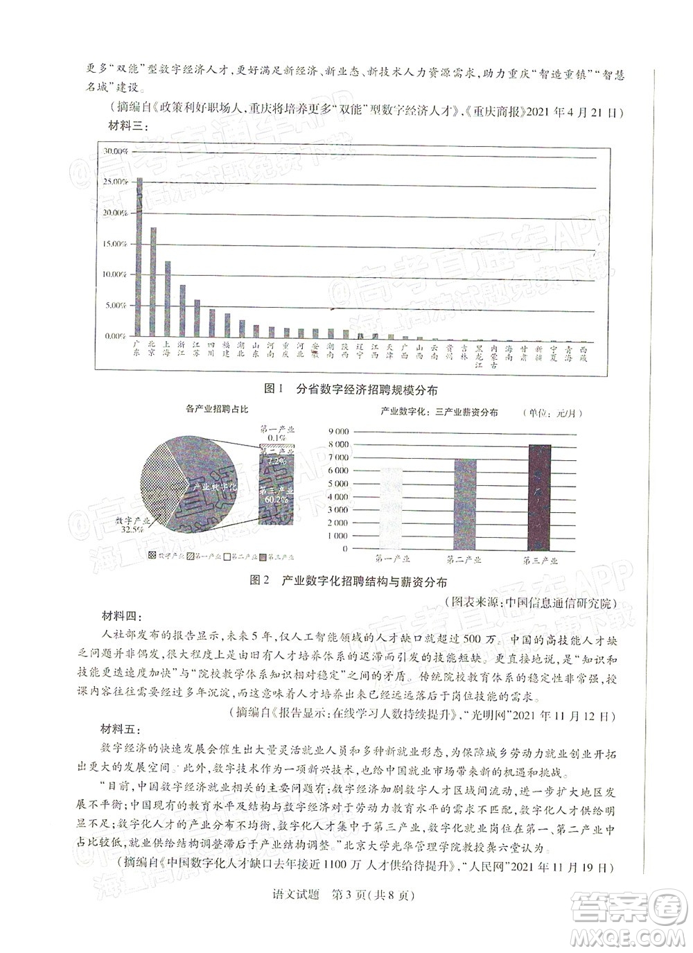 天一大聯(lián)考2021-2022學(xué)年高三年級(jí)上學(xué)期期末考試語(yǔ)文試題及答案