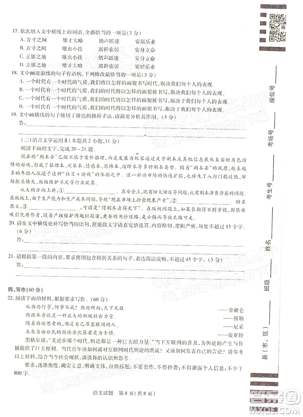 天一大聯(lián)考2021-2022學(xué)年高三年級(jí)上學(xué)期期末考試語(yǔ)文試題及答案