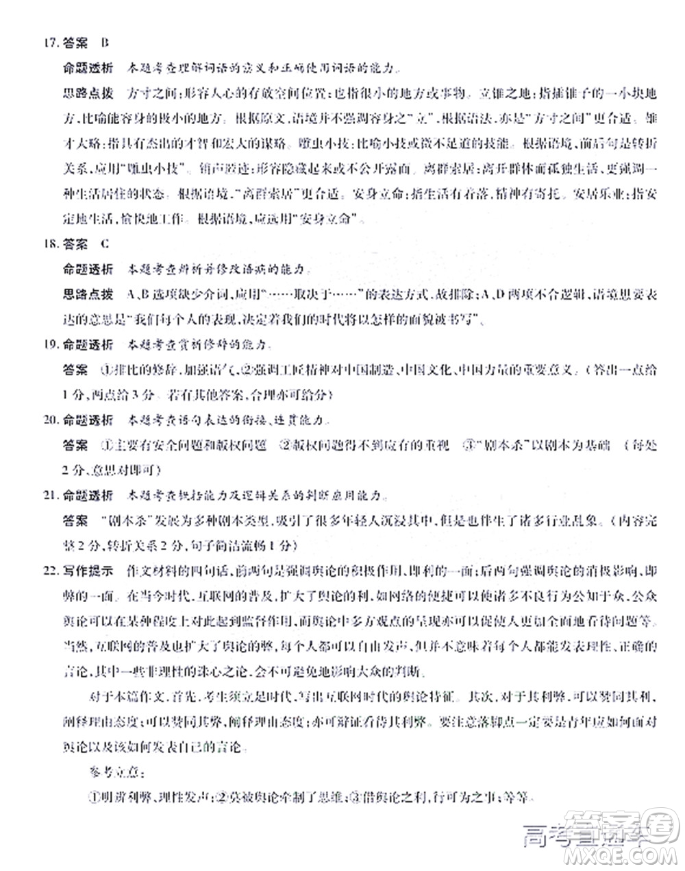 天一大聯(lián)考2021-2022學(xué)年高三年級(jí)上學(xué)期期末考試語(yǔ)文試題及答案