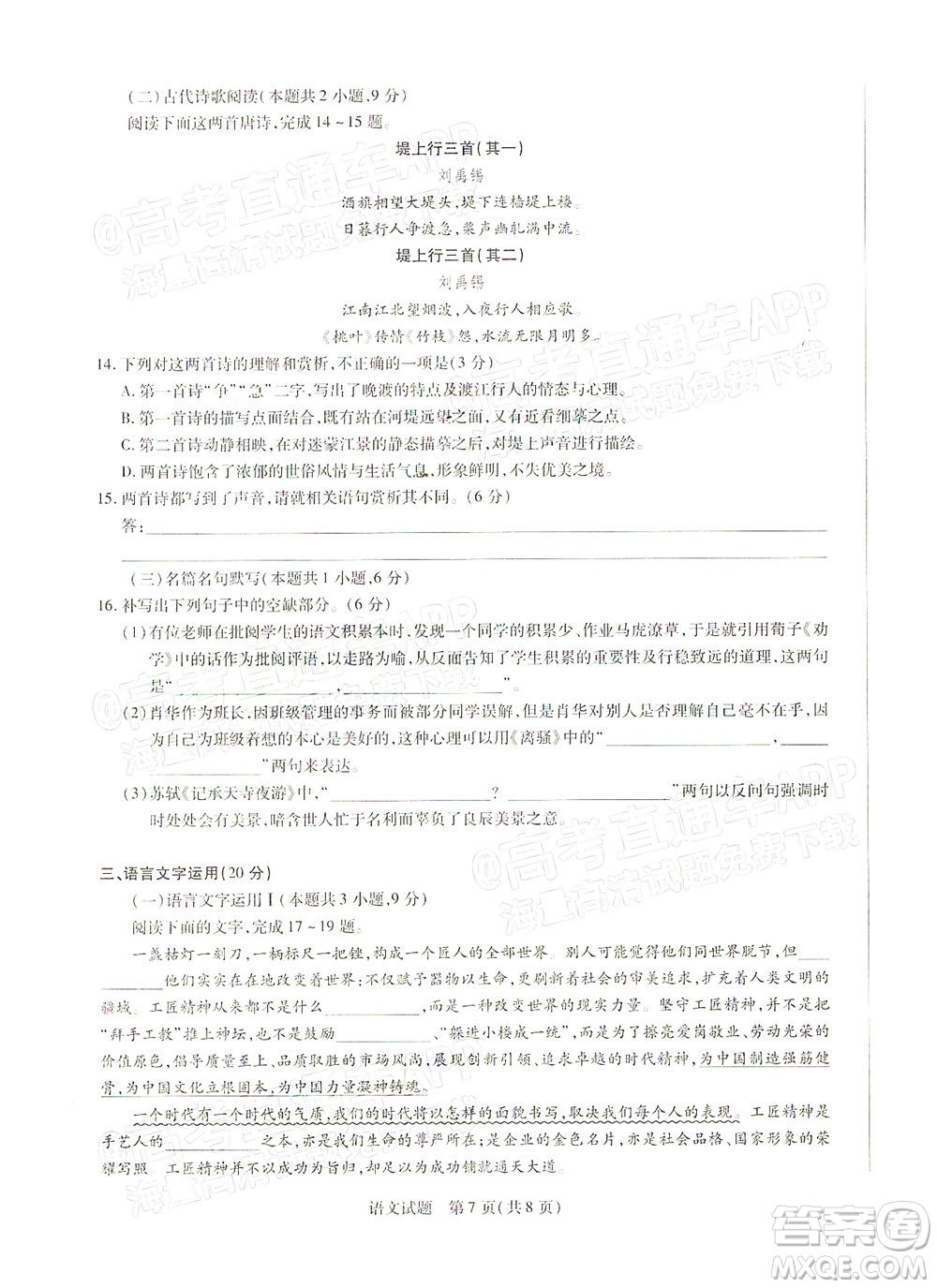 天一大聯(lián)考2021-2022學(xué)年高三年級(jí)上學(xué)期期末考試語(yǔ)文試題及答案