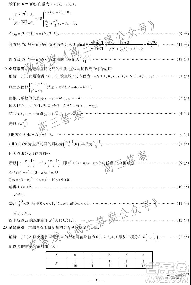 天一大聯(lián)考2021-2022學(xué)年高三年級上學(xué)期期末考試理科數(shù)學(xué)答案