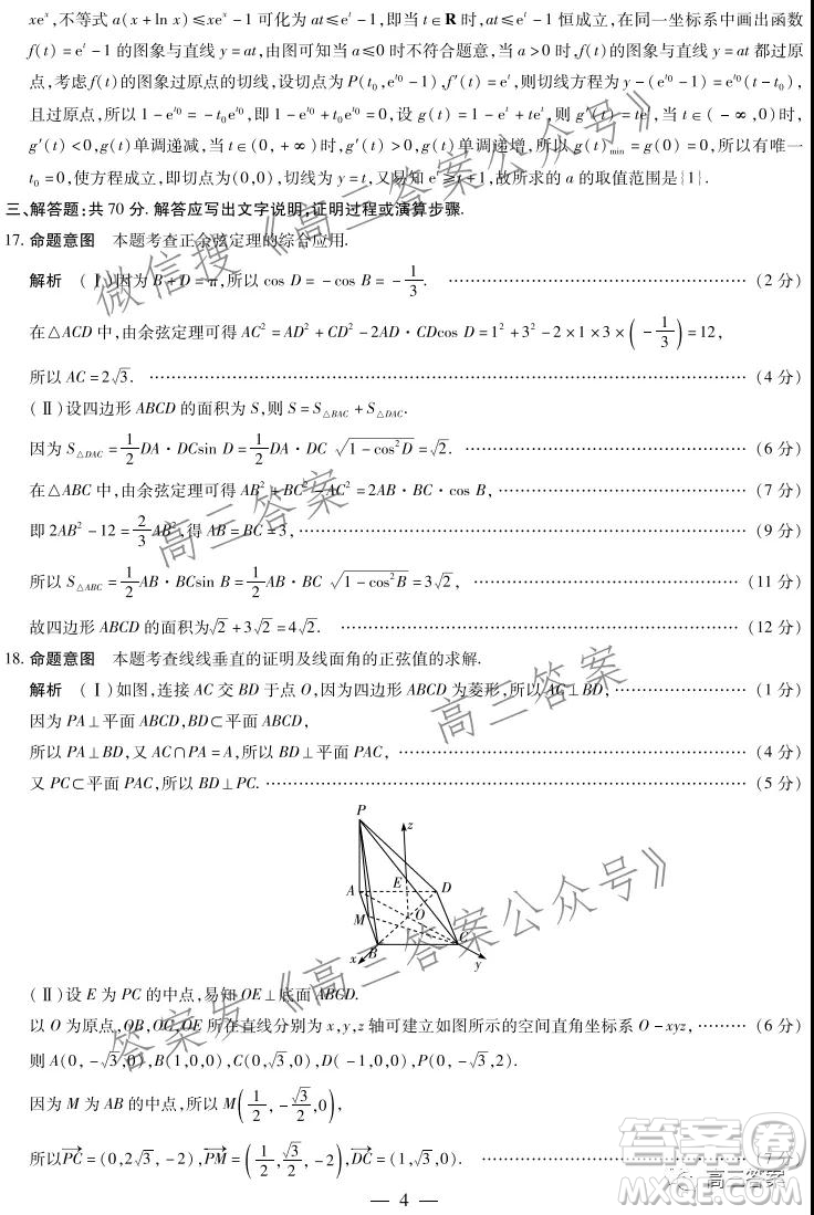 天一大聯(lián)考2021-2022學(xué)年高三年級上學(xué)期期末考試理科數(shù)學(xué)答案