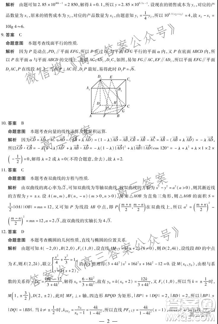 天一大聯(lián)考2021-2022學(xué)年高三年級上學(xué)期期末考試理科數(shù)學(xué)答案