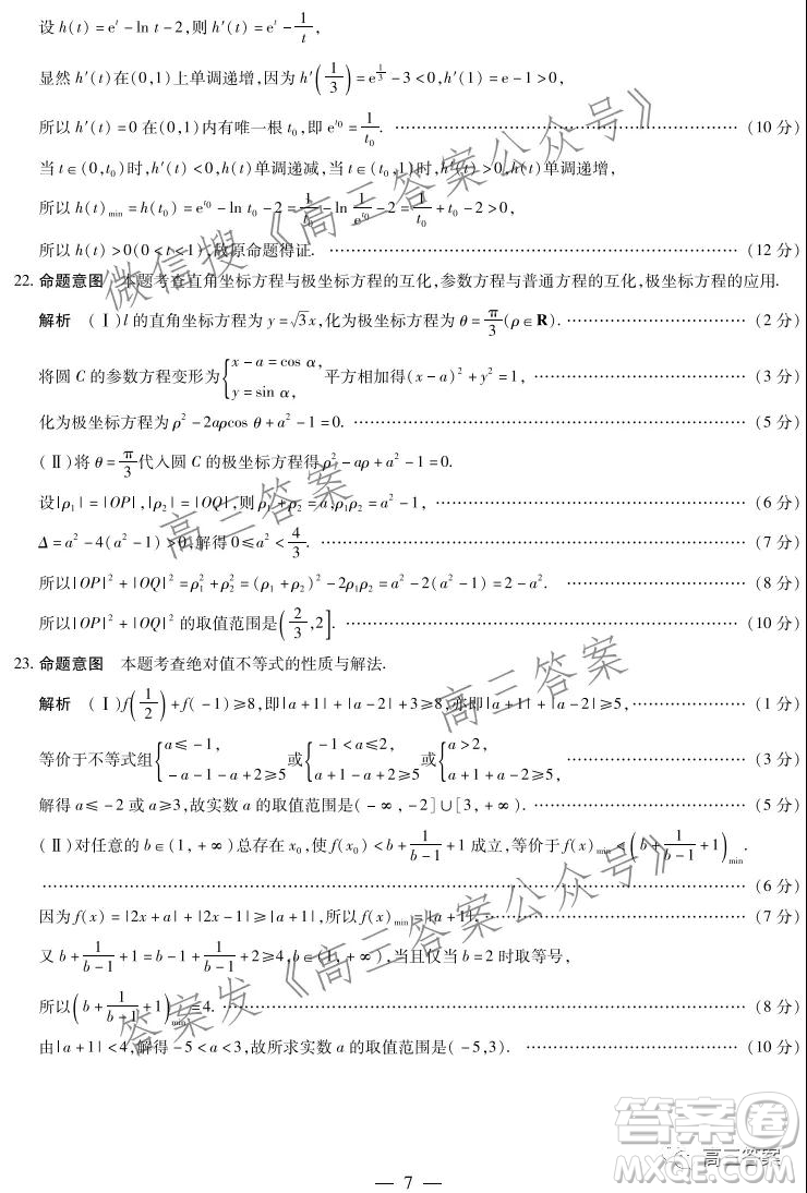 天一大聯(lián)考2021-2022學(xué)年高三年級上學(xué)期期末考試理科數(shù)學(xué)答案