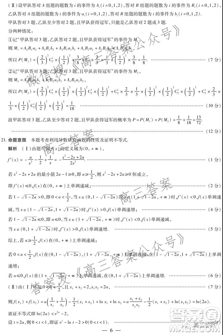 天一大聯(lián)考2021-2022學(xué)年高三年級上學(xué)期期末考試理科數(shù)學(xué)答案