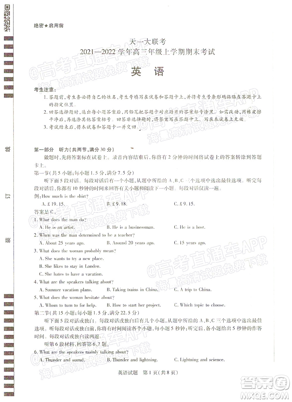 天一大聯(lián)考2021-2022學(xué)年高三年級(jí)上學(xué)期期末考試英語試題及答案