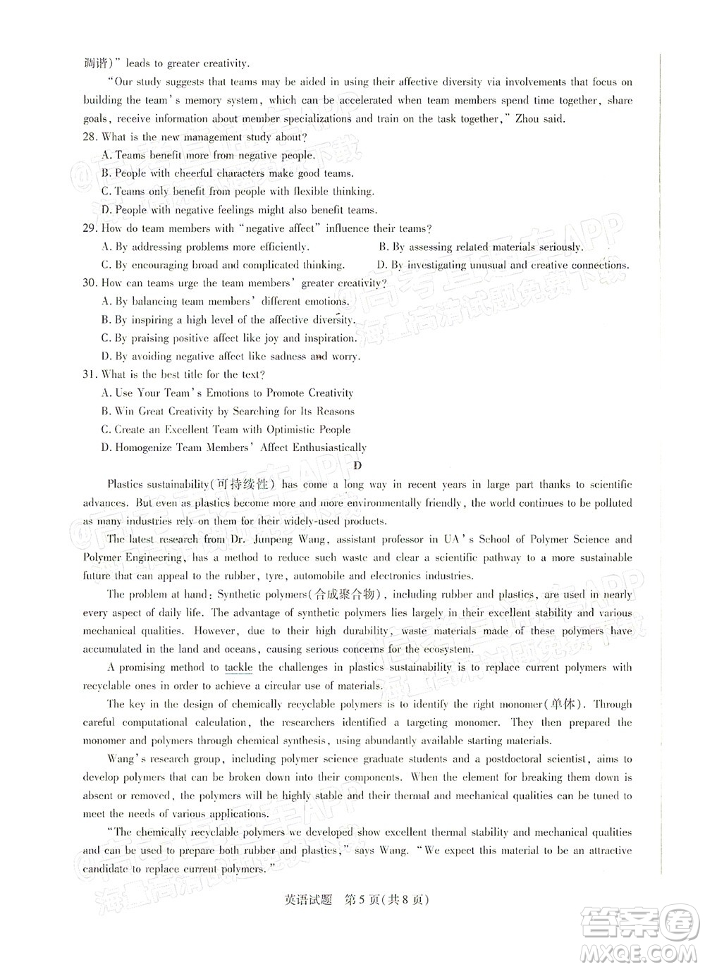 天一大聯(lián)考2021-2022學(xué)年高三年級(jí)上學(xué)期期末考試英語試題及答案