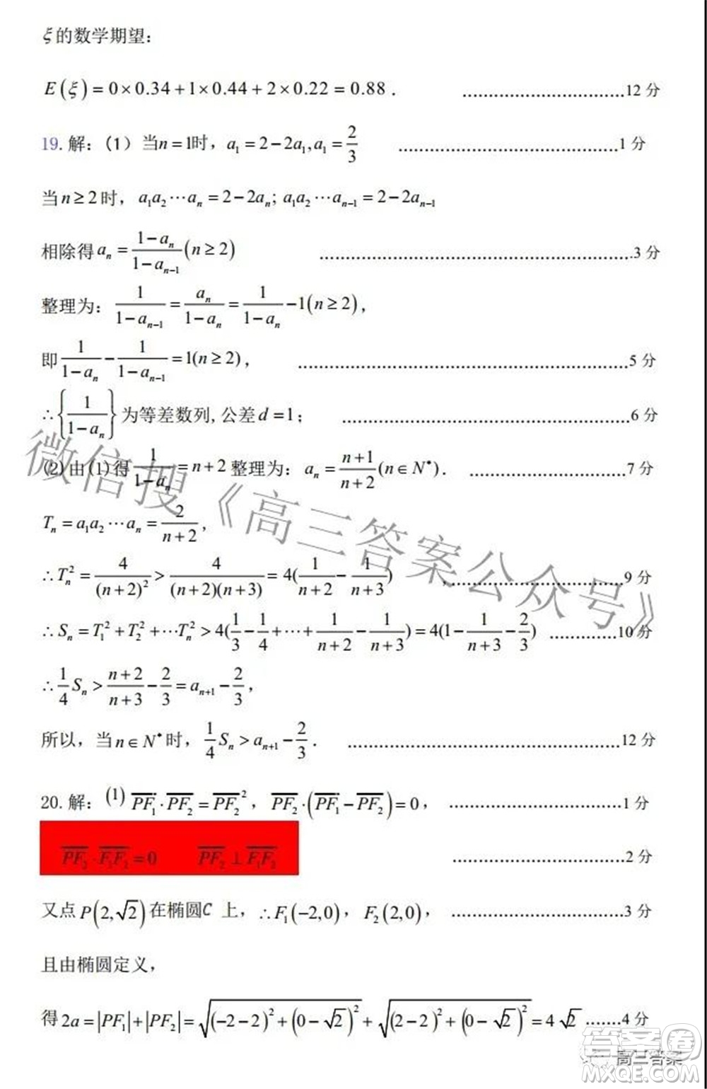 淮南市2022屆高三第一次模擬考試理科數(shù)學試卷及答案