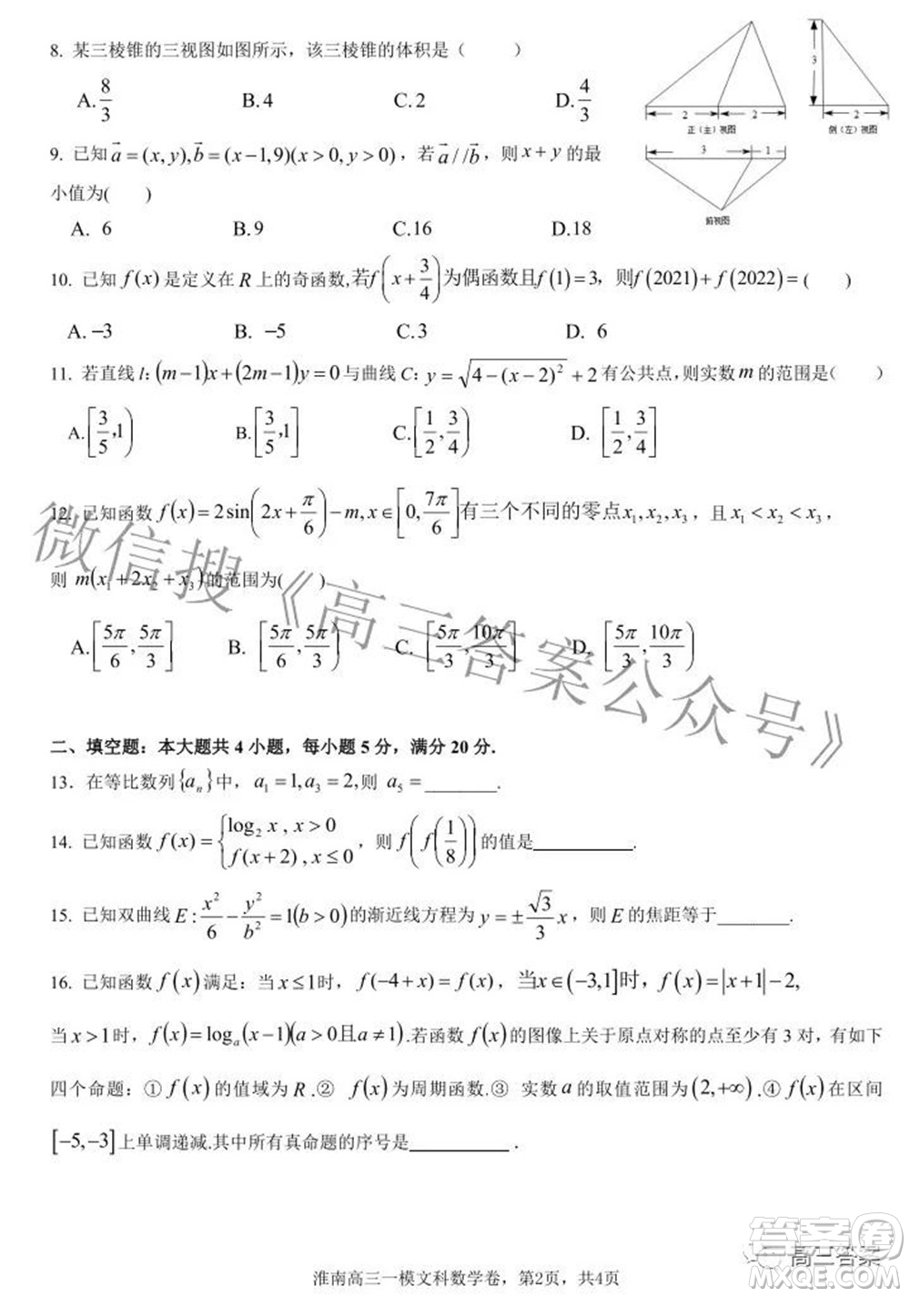 淮南市2022屆高三第一次模擬考試文科數(shù)學(xué)試卷及答案