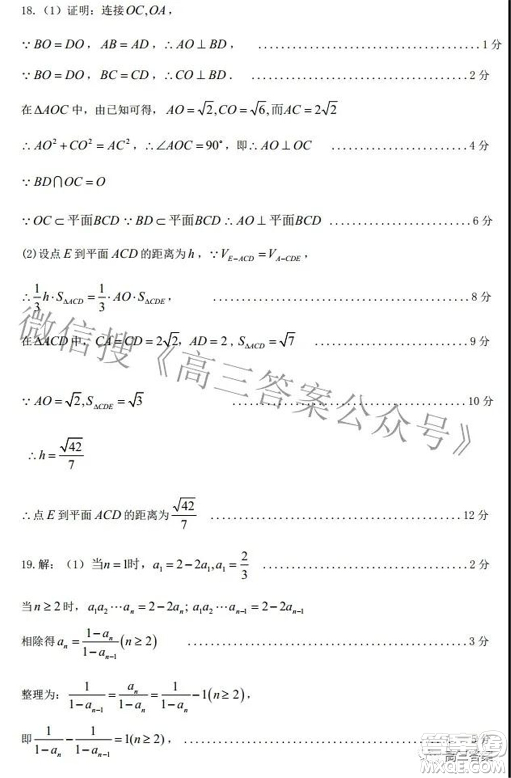 淮南市2022屆高三第一次模擬考試文科數(shù)學(xué)試卷及答案