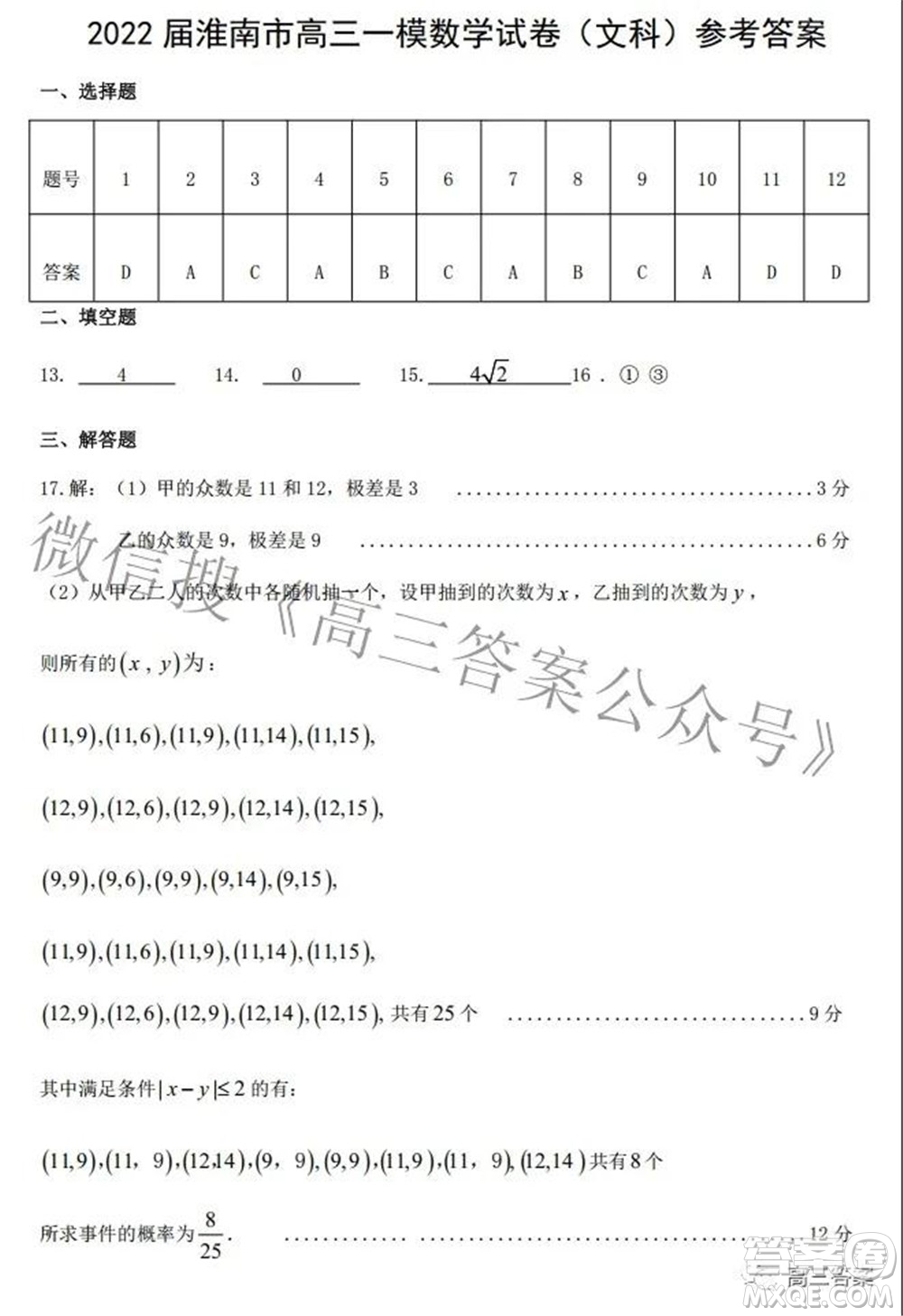 淮南市2022屆高三第一次模擬考試文科數(shù)學(xué)試卷及答案