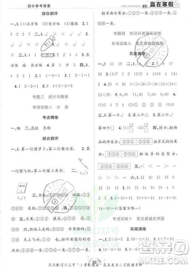 合肥工業(yè)大學(xué)出版社2022贏在假期期末闖關(guān)一年級數(shù)學(xué)BS北師大版答案