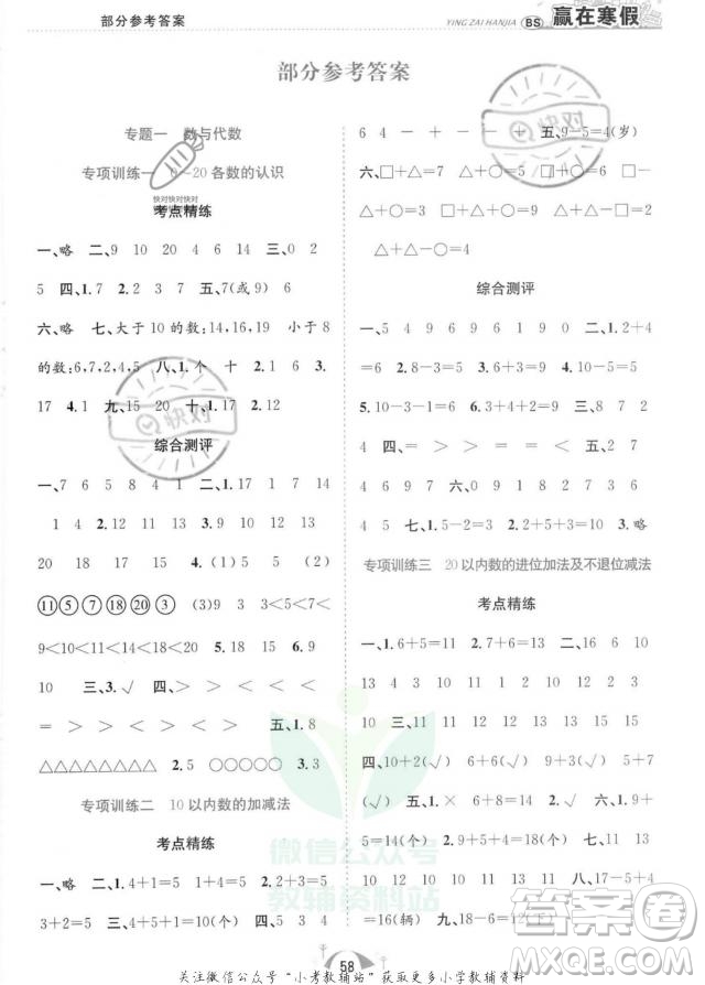 合肥工業(yè)大學(xué)出版社2022贏在假期期末闖關(guān)一年級數(shù)學(xué)BS北師大版答案