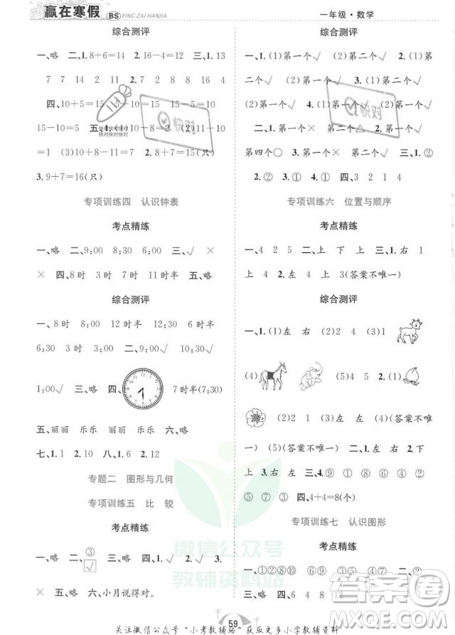 合肥工業(yè)大學(xué)出版社2022贏在假期期末闖關(guān)一年級數(shù)學(xué)BS北師大版答案