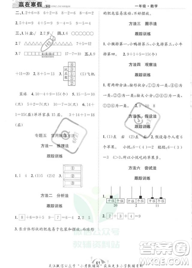 合肥工業(yè)大學(xué)出版社2022贏在假期期末闖關(guān)一年級數(shù)學(xué)BS北師大版答案