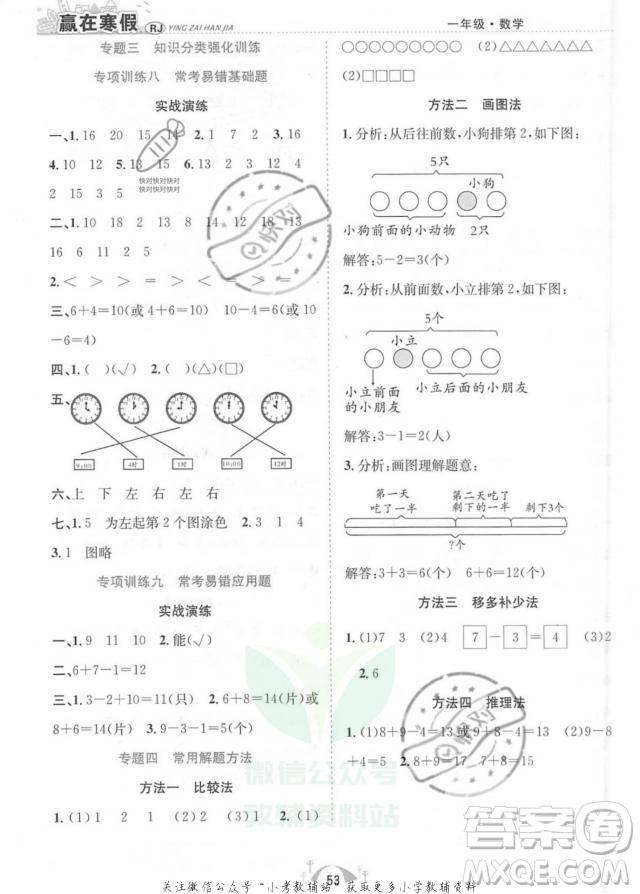 合肥工業(yè)大學出版社2022贏在假期期末闖關一年級數(shù)學RJ人教版版答案