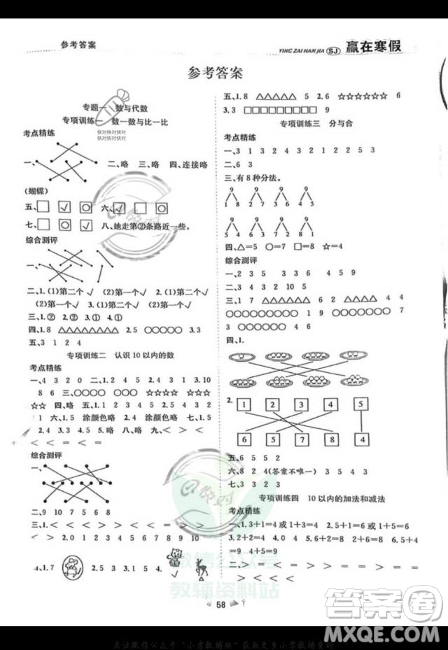 合肥工業(yè)大學(xué)出版社2022贏在假期期末闖關(guān)一年級數(shù)學(xué)SJ蘇教版版答案