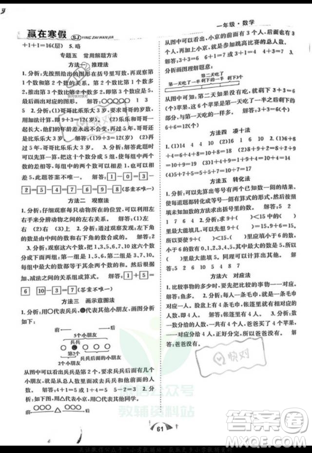 合肥工業(yè)大學(xué)出版社2022贏在假期期末闖關(guān)一年級數(shù)學(xué)SJ蘇教版版答案