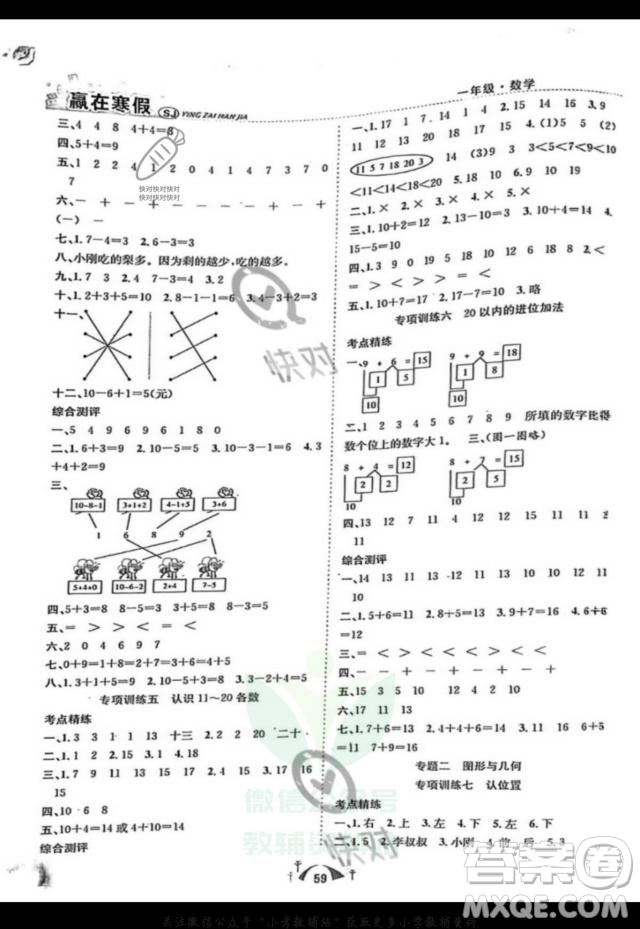 合肥工業(yè)大學(xué)出版社2022贏在假期期末闖關(guān)一年級數(shù)學(xué)SJ蘇教版版答案