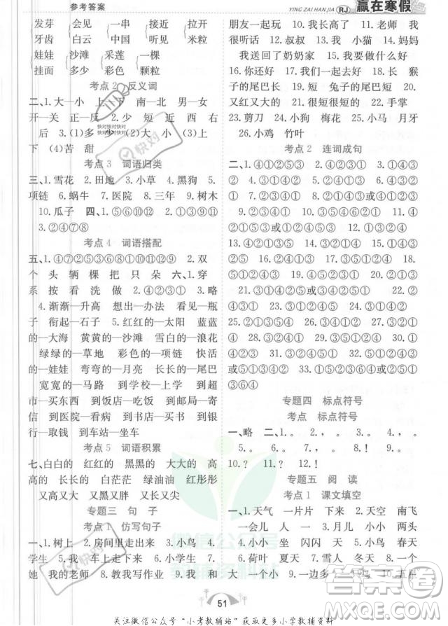 合肥工業(yè)大學(xué)出版社2022贏在假期期末闖關(guān)一年級(jí)語文RJ人教版版答案