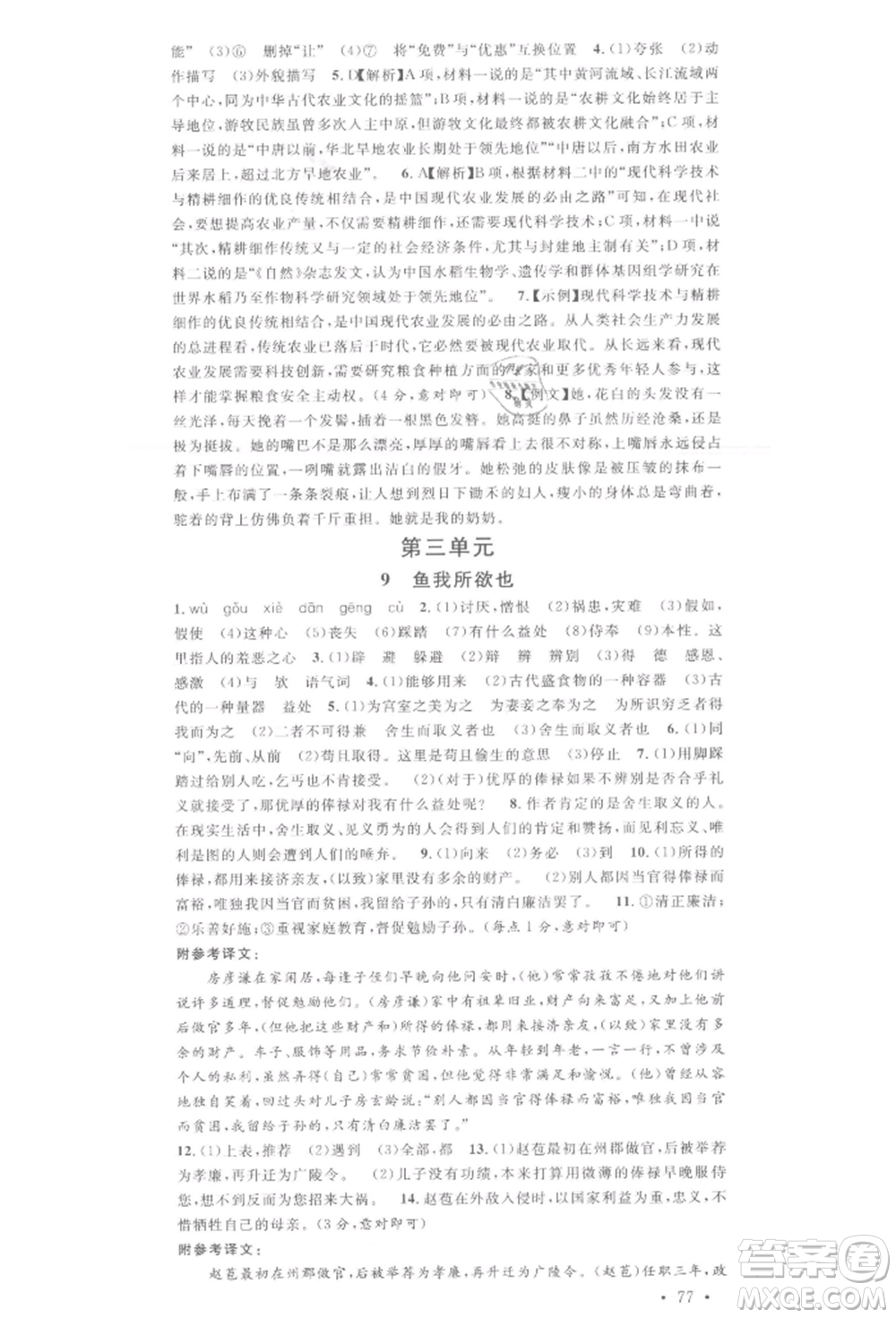 廣東經(jīng)濟出版社2022名校課堂晨讀手冊九年級語文下冊人教版江西專版參考答案