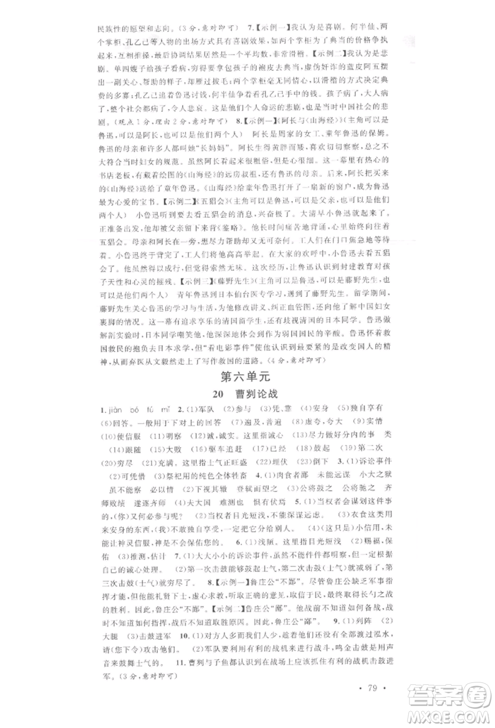 廣東經(jīng)濟出版社2022名校課堂晨讀手冊九年級語文下冊人教版江西專版參考答案