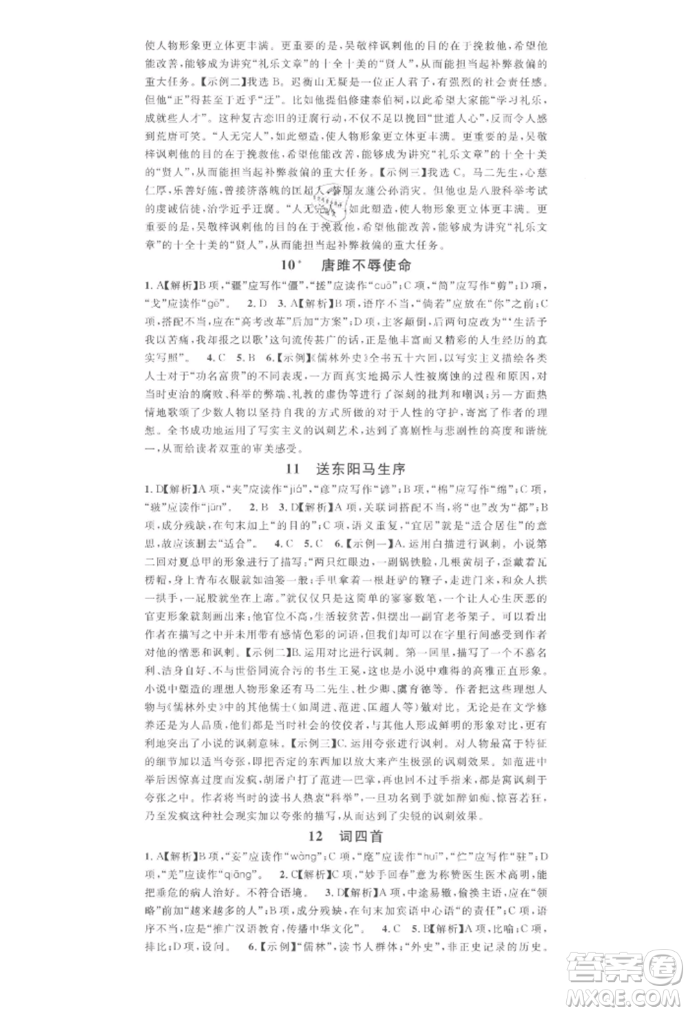 廣東經(jīng)濟出版社2022名校課堂晨讀手冊九年級語文下冊人教版江西專版參考答案