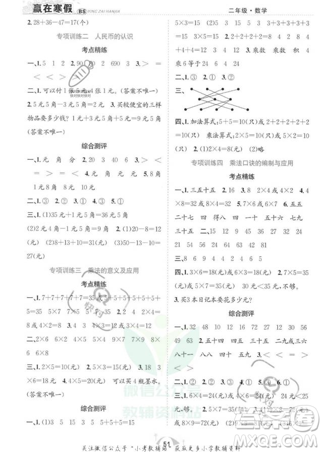 合肥工業(yè)大學(xué)出版社2022贏在寒假期末闖關(guān)二年級數(shù)學(xué)BS北師大版答案