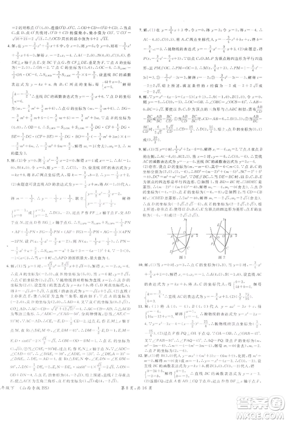 廣東經(jīng)濟(jì)出版社2022名校課堂拔高題課時練九年級數(shù)學(xué)下冊北師大版山西專版參考答案