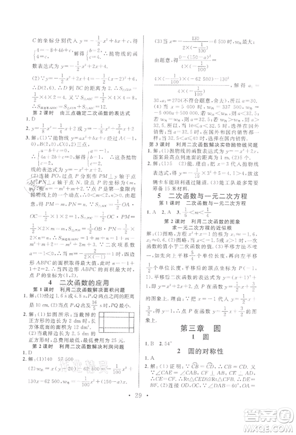 廣東經(jīng)濟(jì)出版社2022名校課堂拔高題課時練九年級數(shù)學(xué)下冊北師大版山西專版參考答案