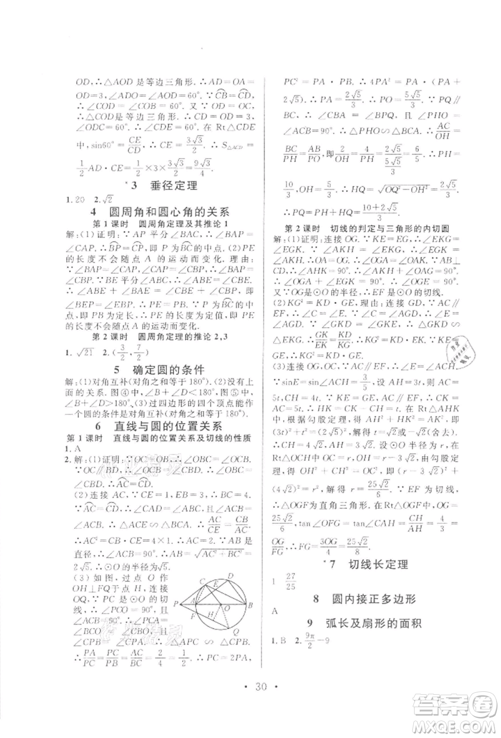 廣東經(jīng)濟(jì)出版社2022名校課堂拔高題課時練九年級數(shù)學(xué)下冊北師大版山西專版參考答案