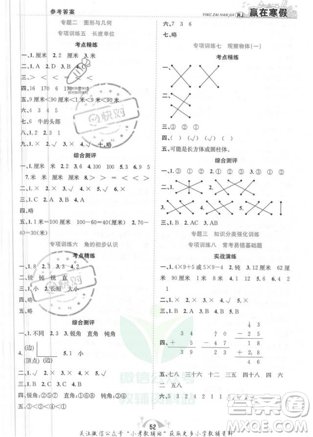 合肥工業(yè)大學(xué)出版社2022贏在寒假期末闖關(guān)二年級數(shù)學(xué)RJ人教版答案