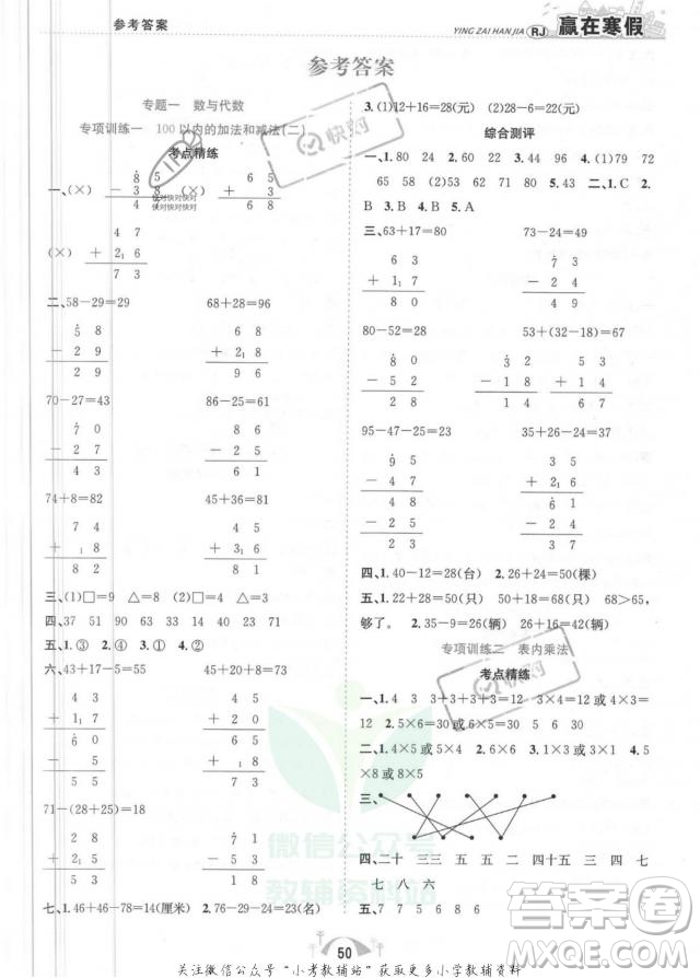 合肥工業(yè)大學(xué)出版社2022贏在寒假期末闖關(guān)二年級數(shù)學(xué)RJ人教版答案