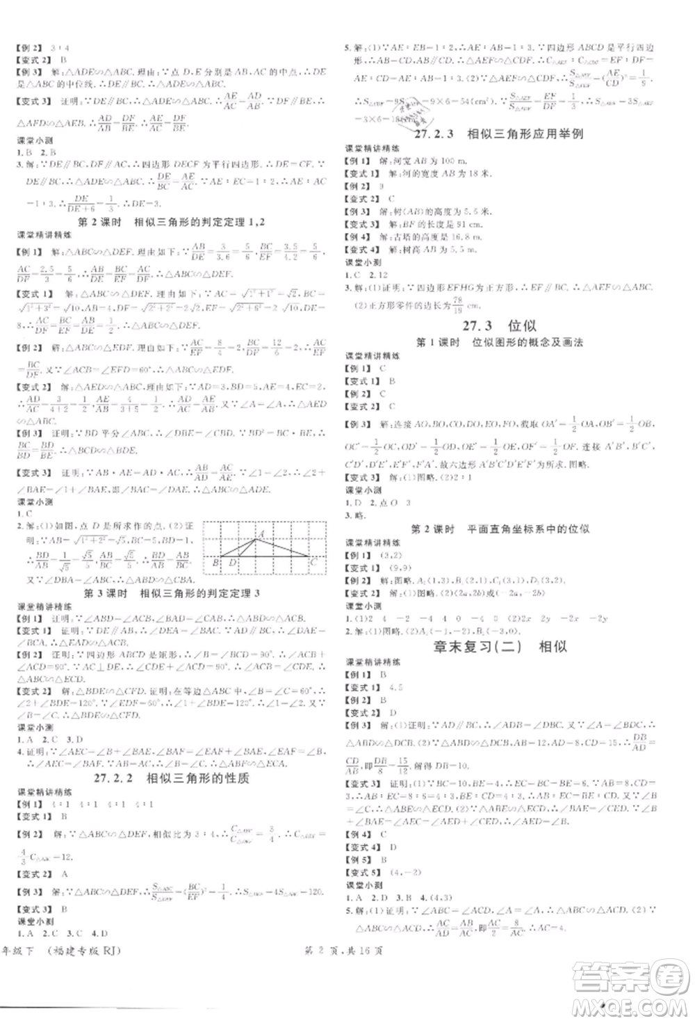 廣東經(jīng)濟(jì)出版社2022名校課堂課堂本九年級(jí)數(shù)學(xué)下冊(cè)人教版參考答案