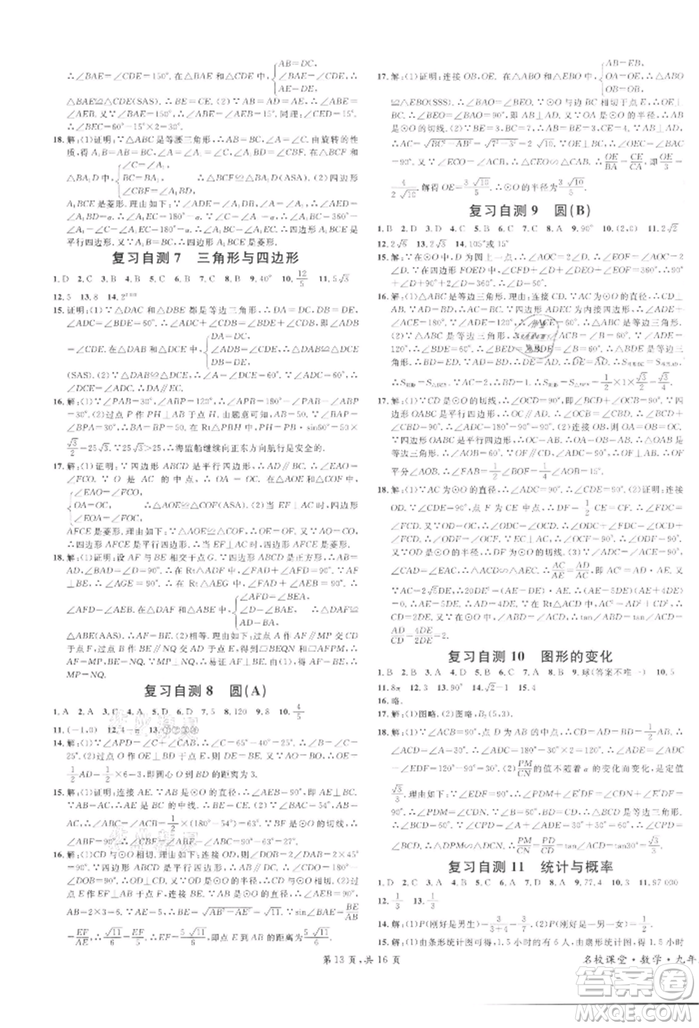 廣東經(jīng)濟(jì)出版社2022名校課堂課堂本九年級(jí)數(shù)學(xué)下冊(cè)人教版參考答案