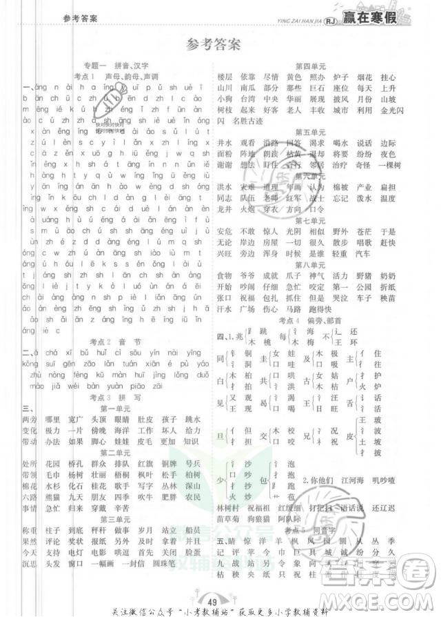 合肥工業(yè)大學(xué)出版社2022贏在寒假期末闖關(guān)二年級語文RJ人教版答案