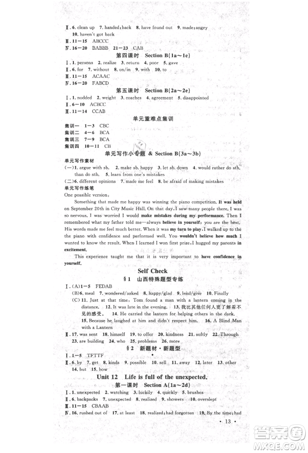 廣東經(jīng)濟(jì)出版社2022名校課堂九年級(jí)英語下冊(cè)人教版山西專版參考答案