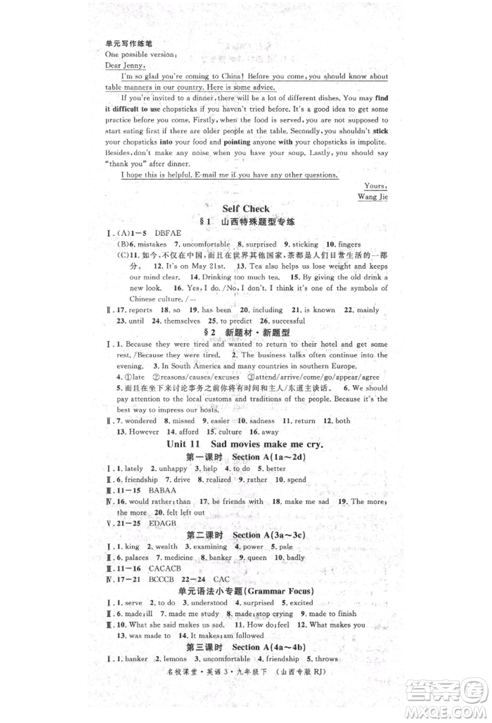 廣東經(jīng)濟(jì)出版社2022名校課堂九年級(jí)英語下冊(cè)人教版山西專版參考答案