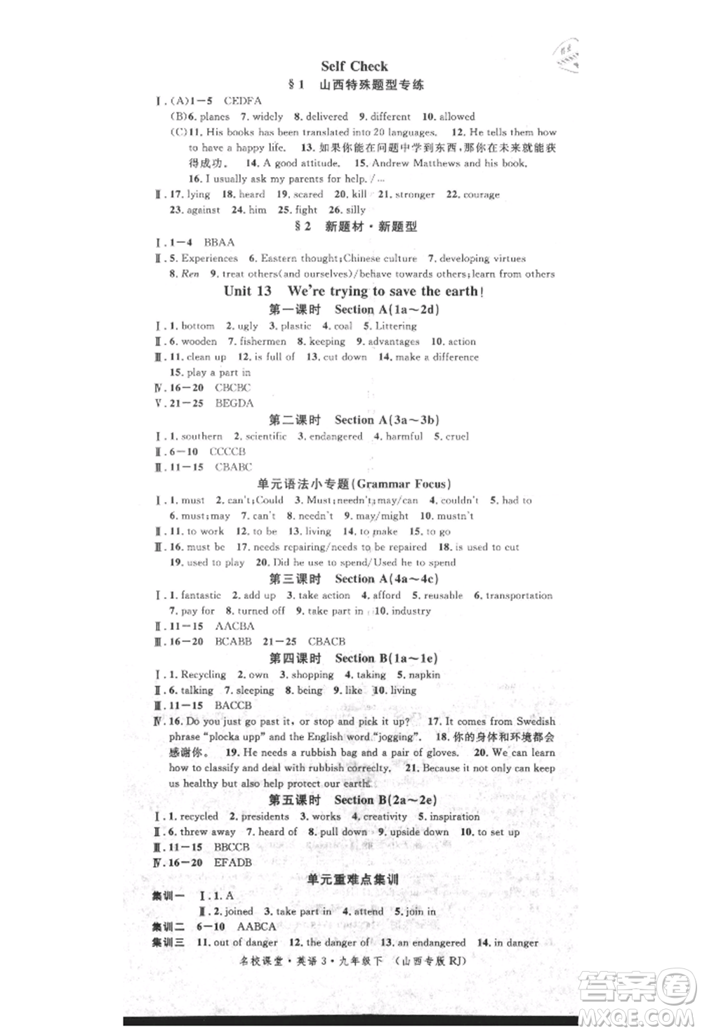 廣東經(jīng)濟(jì)出版社2022名校課堂九年級(jí)英語下冊(cè)人教版山西專版參考答案