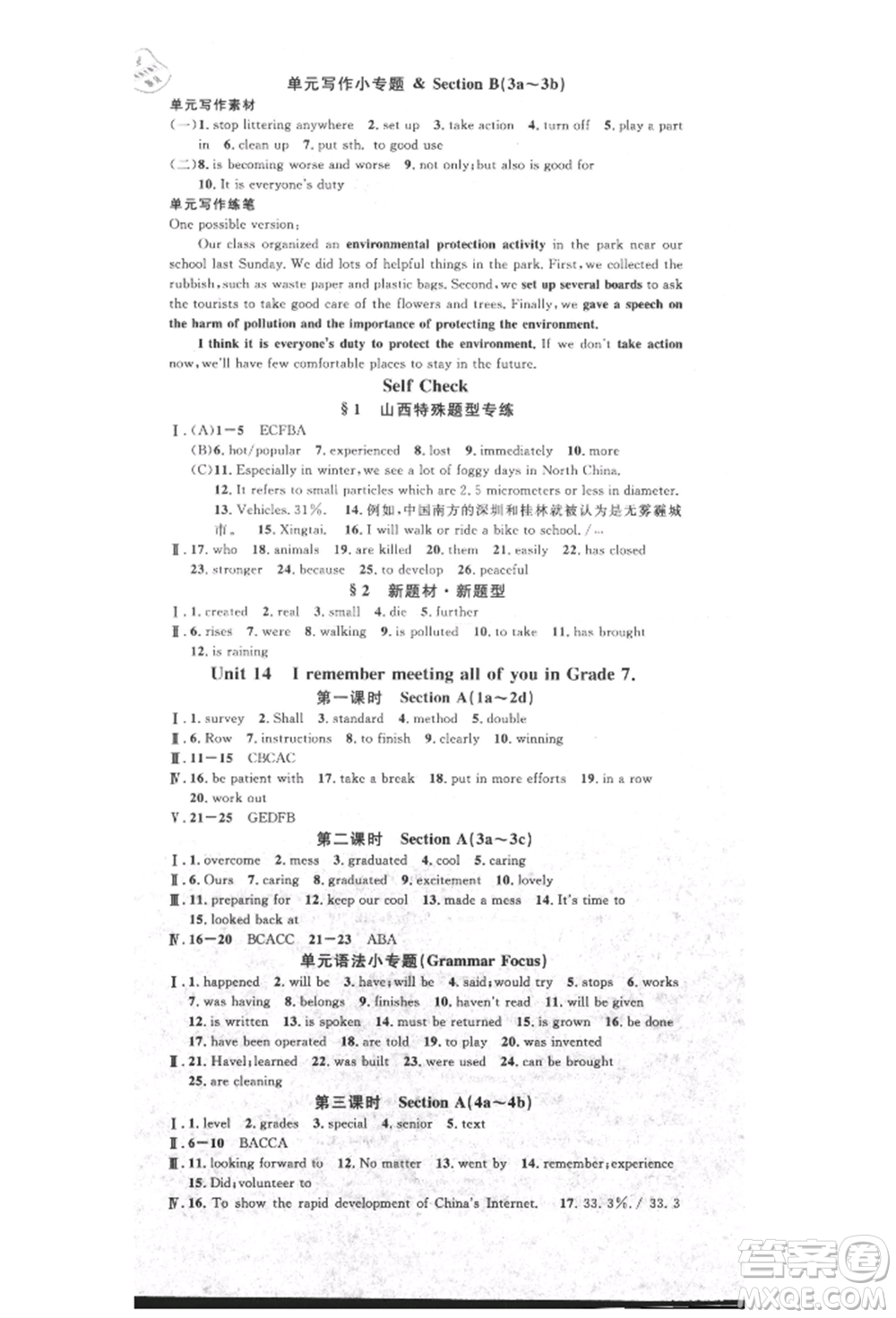 廣東經(jīng)濟(jì)出版社2022名校課堂九年級(jí)英語下冊(cè)人教版山西專版參考答案