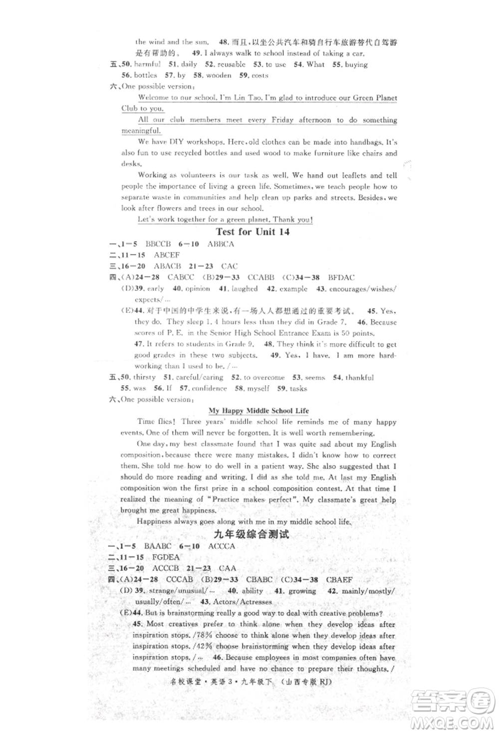 廣東經(jīng)濟(jì)出版社2022名校課堂九年級(jí)英語下冊(cè)人教版山西專版參考答案