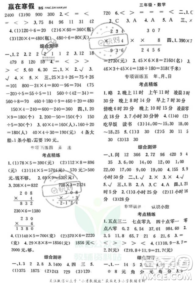 合肥工業(yè)大學(xué)出版社2022贏在寒假期末闖關(guān)三年級數(shù)學(xué)BS北師大版答案