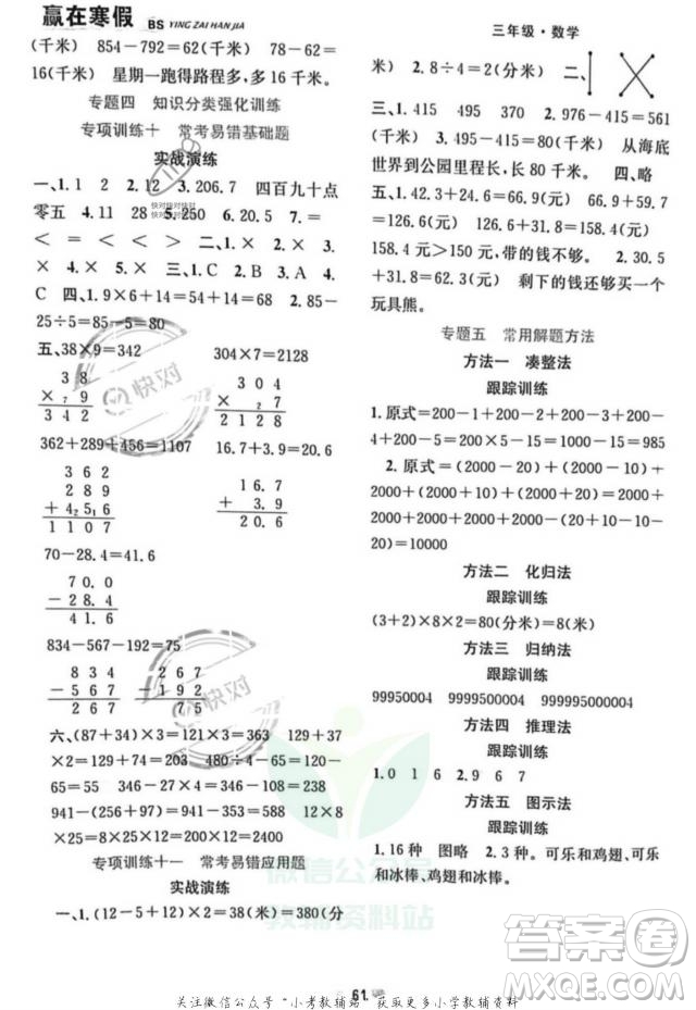 合肥工業(yè)大學(xué)出版社2022贏在寒假期末闖關(guān)三年級數(shù)學(xué)BS北師大版答案