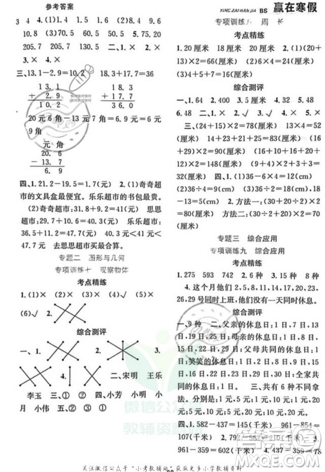 合肥工業(yè)大學(xué)出版社2022贏在寒假期末闖關(guān)三年級數(shù)學(xué)BS北師大版答案